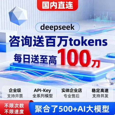 DeepSeek apikey支持R1 V3.2全模型 OpenClaw tokens额度龙虾可用