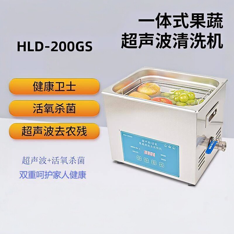 果蔬机家用水果蔬菜肉类海鲜大闸蟹去农残活氧杀菌超声波清洗机
