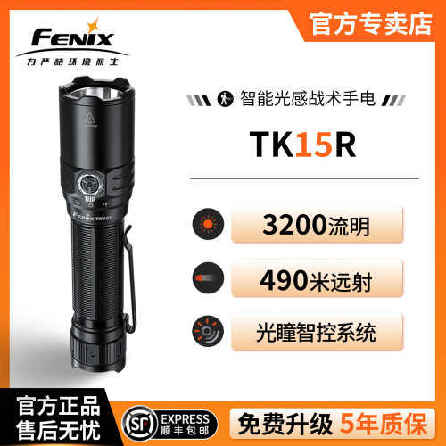FENIXTK15R强光远射充电手电
