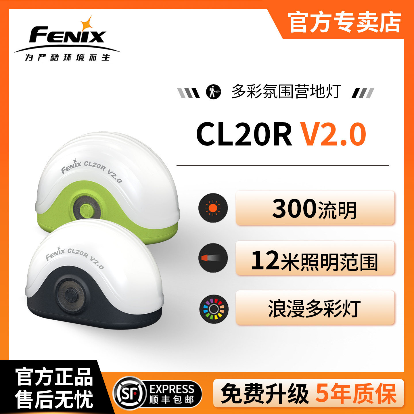 Fenix菲尼克斯CL20R V2.0户外露营帐篷小型便携充电式防水营地灯