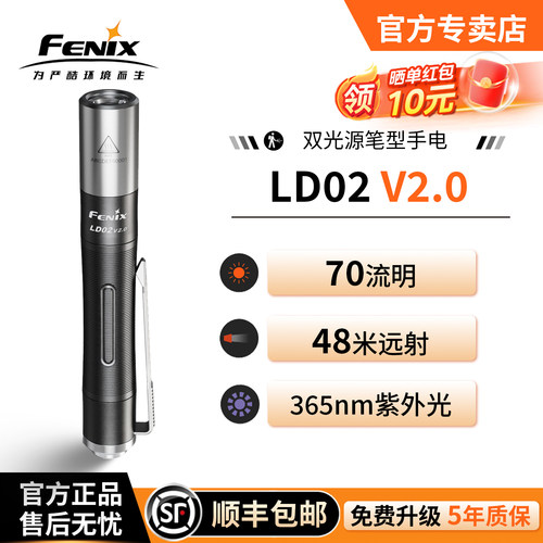 菲尼克斯LD02V2.0双光源手电筒
