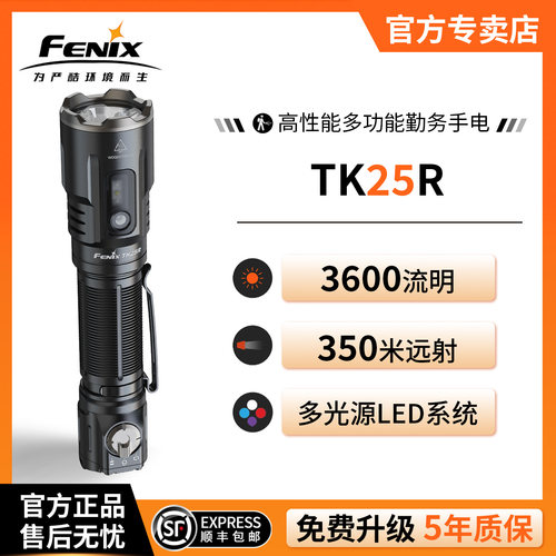 Fenix菲尼克斯TK25R强光手电筒