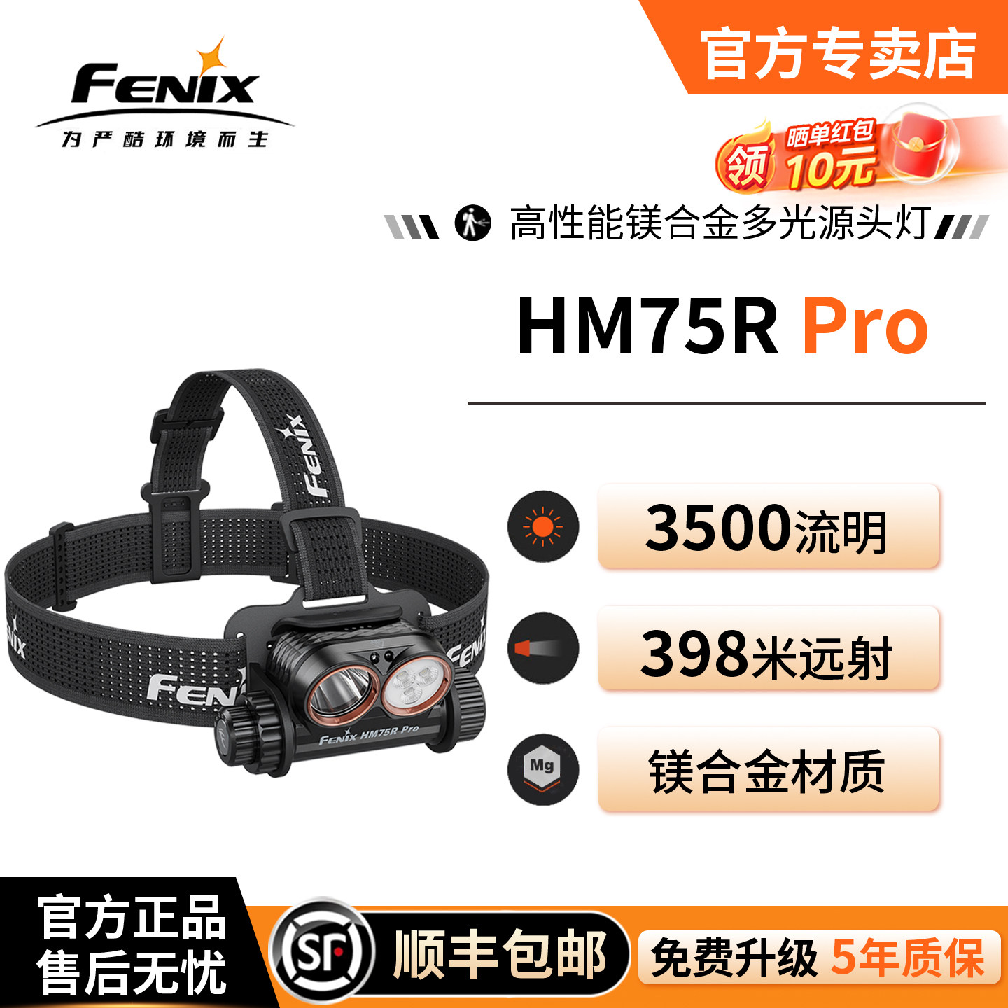 Fenix菲尼克斯HM75RPro强光头灯