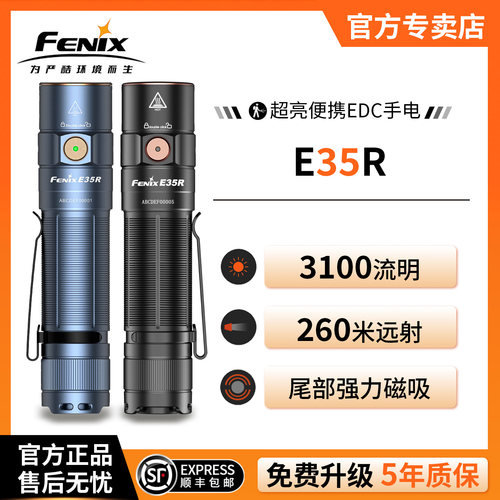 菲尼克斯E35R强光充电防水手电筒