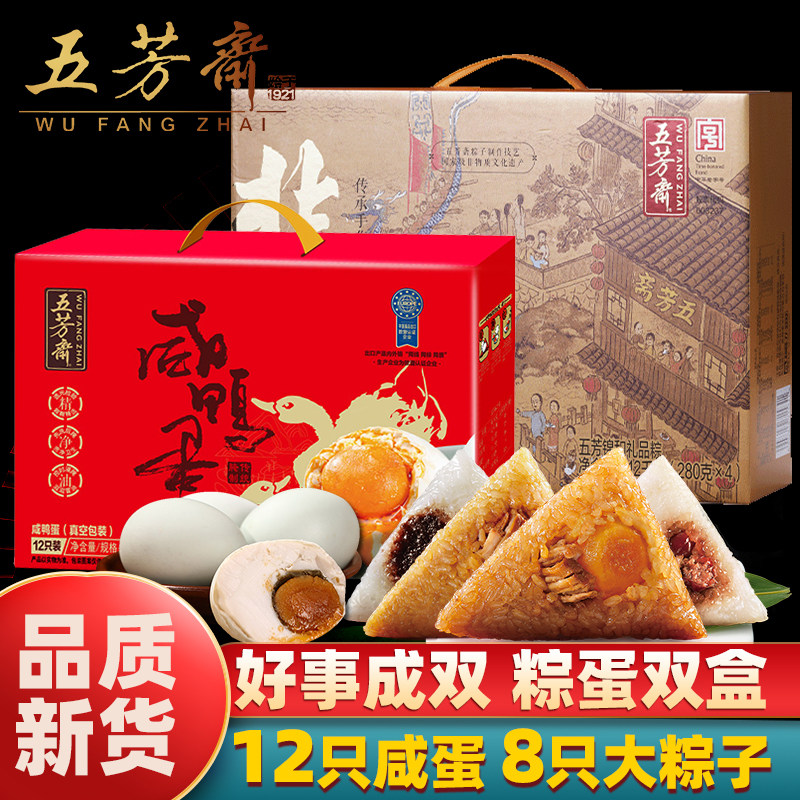 五芳斋绿豆糕粽子鸭蛋组合好事成双嘉兴特产礼盒端午节送礼礼品