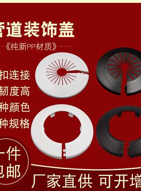 管道口孔装饰盖卡扣式墙洞盖水管暖气管水龙头墙体遮羞遮挡遮丑盖