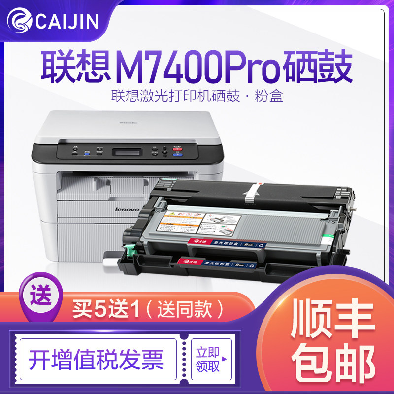 联想M7400Pro硒鼓Lenovo打印机粉盒易加粉墨盒鼓架复印一体机晒鼓