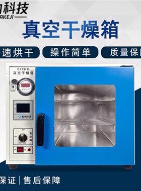 博纳科技电热恒温真空干燥箱实验室真空烘箱工业真空烤箱烘干箱