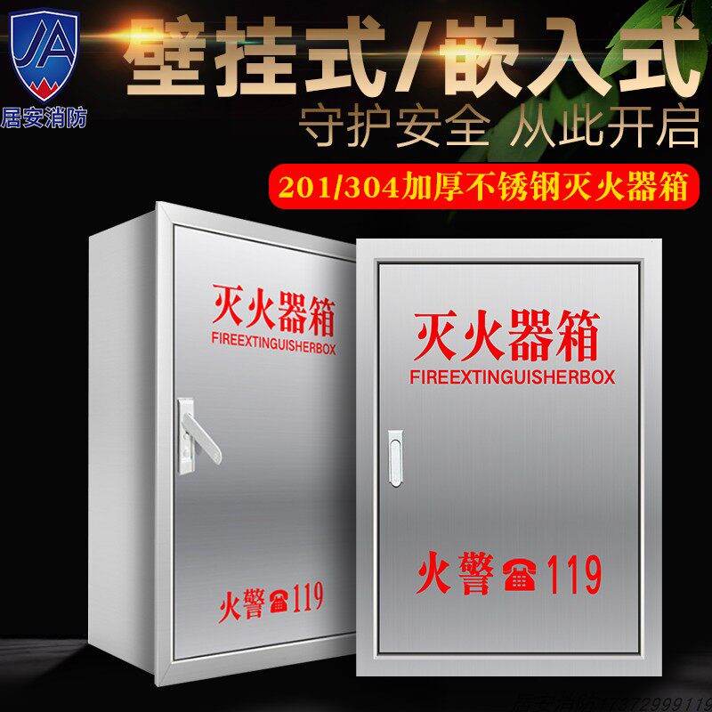 304加厚壁挂式不锈钢灭火器箱201暗装4*2嵌入式消防箱挂墙灭火箱