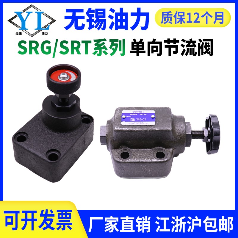 液压管式 板式 单向节流阀SRG/SRCG/SRT/SRCT-03 06 10-50 流量阀