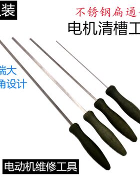 电机维修工具 不锈钢通条电动机维修下线工具扁通条通针 电机配件