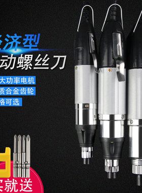 直插式电动螺丝刀 220V家用小型电批 手机笔记本维修直柄起子改锥