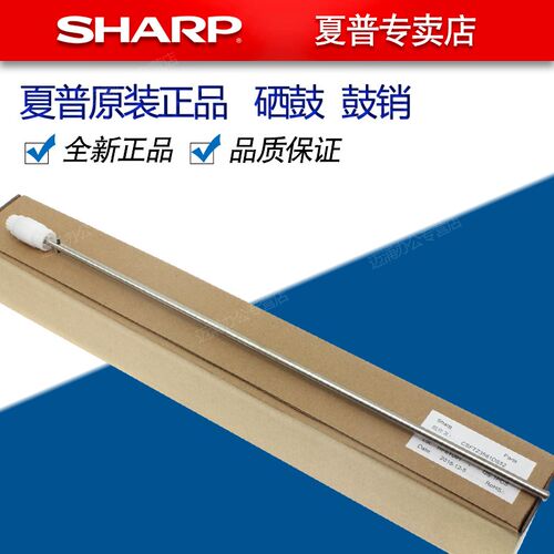夏普DX 2008UC 2508 SF S261 S311 NC 硒鼓 鼓架 鼓销 感光鼓轴