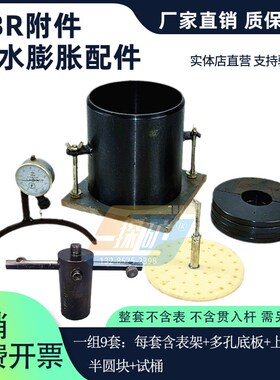 CBR试验附件浸水膨胀配件承载比测定仪试模试桶透水多孔底板表架