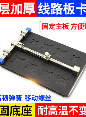 不锈钢手机维修卡具 带IC凹槽主板夹具 电路板固定工具 双层加厚