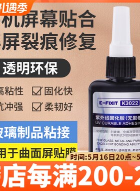 UV无影胶水粘钢化玻璃茶几金属水晶装饰吊灯紫外线固化强力无痕胶