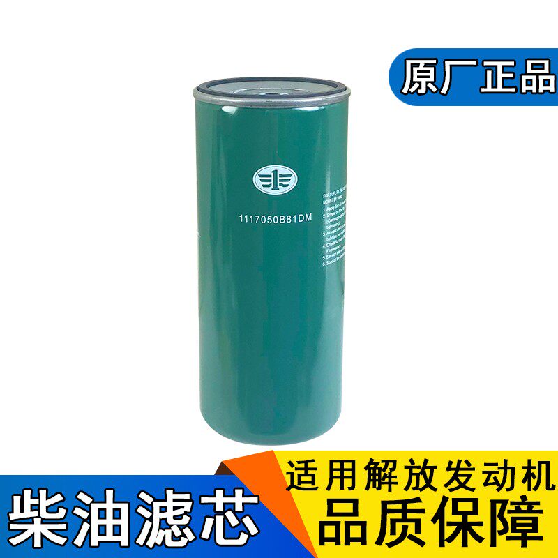 适用于解放J6P柴油滤芯滤清器J6P原厂配件jh6发动机81dm一汽青岛