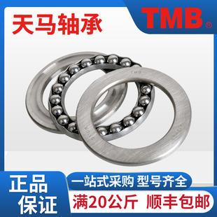 TMB天马51230 51232 51234 51310 51311正品原厂平面推力球轴承
