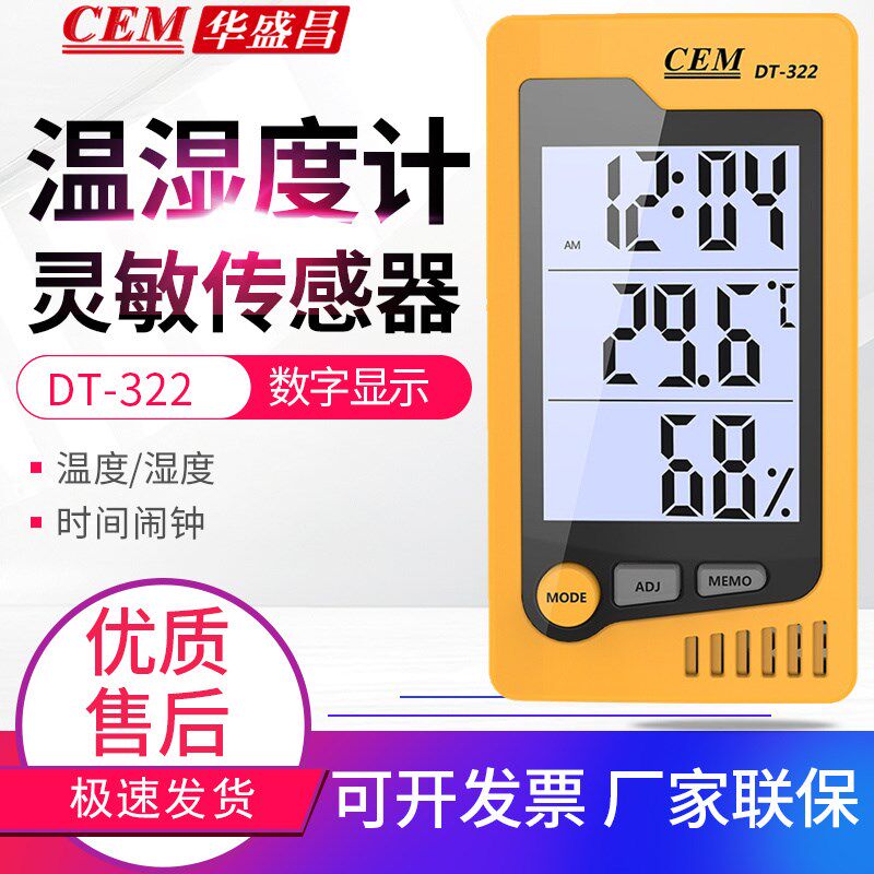 包邮CEM华盛昌DT-322多功能室内温湿度计闹钟桌台式挂墙温湿度表