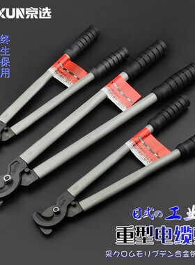 京选日式重型电缆剪线钳电工断线缆剪刀省力钢缆电缆剪子手动工具