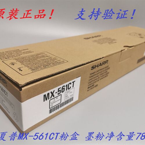 原装 夏普 MX-561CT MX-B4621R B5621R 461R 561R B4081D墨粉粉盒