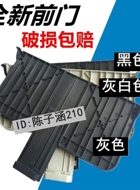 适用 HP1008前门 HP1007前进纸板 HP1108 1106前进纸盒 进纸盘