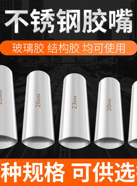 不锈钢胶枪嘴胶嘴门窗外墙收边玻璃胶嘴刮胶板鸭嘴型打胶刮胶神器