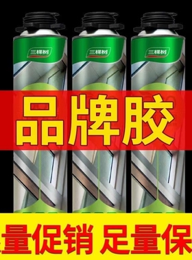 发泡剂聚氨酯发泡胶防水泡沫胶填缝膨胀剂泡沫剂三颗树保温隔音款