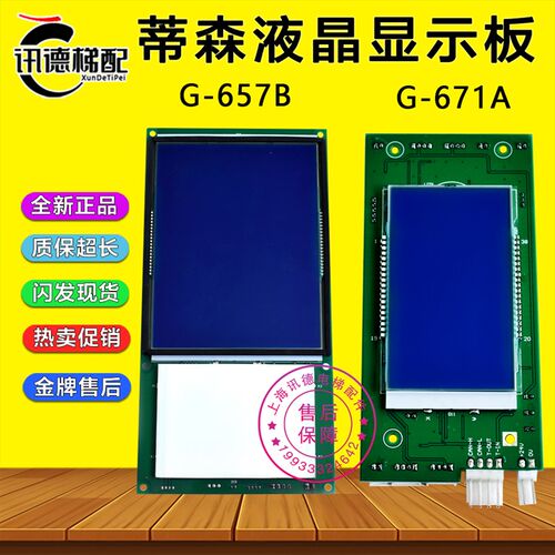 蒂森电梯液晶显示板G-657B外呼板G-671A竖显3.4寸SM.04VL16/H/BLU