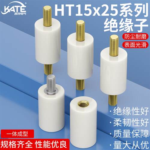 HT15*25*M5杆绝缘子 带螺杆白色低压圆柱形底座 配电柜零地排支柱