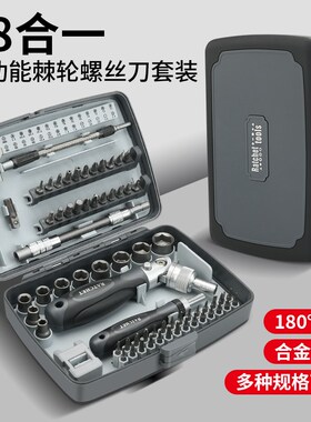 精密棘轮螺丝刀套装68合1笔记本拆机维修工具多功能十字棘轮扳手
