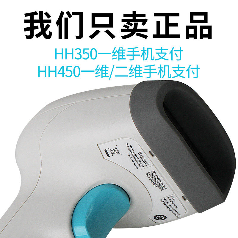 Honeywell霍尼韦尔HH350/450有线二维条码扫描枪条形机扫码枪器