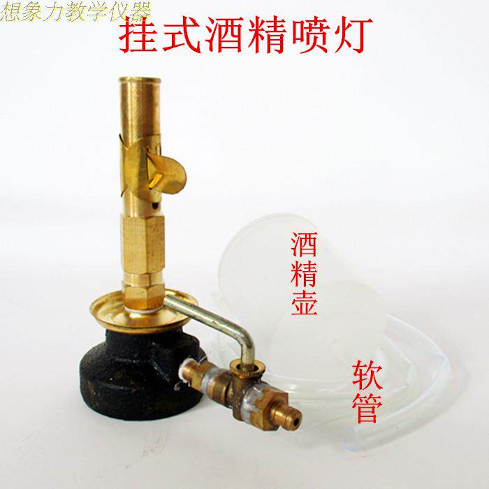 挂式酒精喷灯 铜质挂式酒精灯 高温加热 实验器材 教学仪器正品