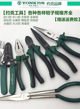 约克铬钒钢电工老虎钳钢丝钳斜嘴钳斜口钳尖嘴钳6 8寸多功能钳子