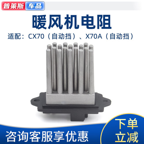 适配长安欧尚X70ACX70暖风电阻空调鼓风机调速电阻自动挡专用电阻