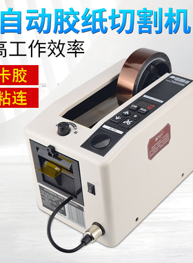 全自动胶带机胶纸切割机M-1000/M1000S 胶纸机胶纸封口机封箱胶带