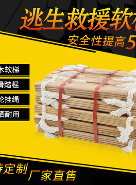 绳梯软梯消防梯家用软梯逃生绳梯消防逃生绳梯户外训练攀爬软绳梯