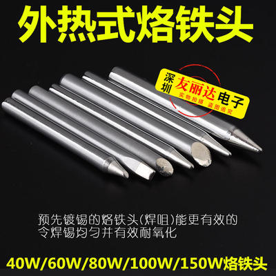外热式电烙铁头40W60W80W100W150W尖头烙铁头外热式电焊咀烙铁头