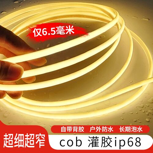 极细极窄自粘COB灯带室外户外防水灯条铝槽线形灯灌胶IP68水池下