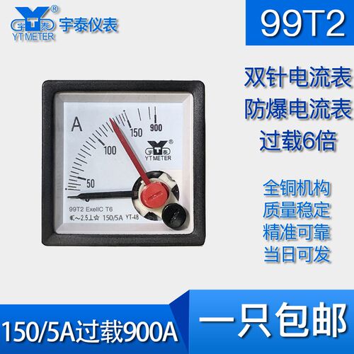 99t2双针六倍过载电流表60/5 300/5 600a防爆exeiic t6 cp48 99t1