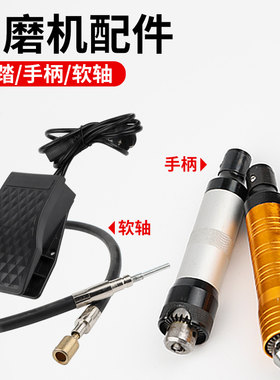 吊磨机专用配件软轴雕刻机不锈钢胶管轴心吊芯手柄4MM通用踏板