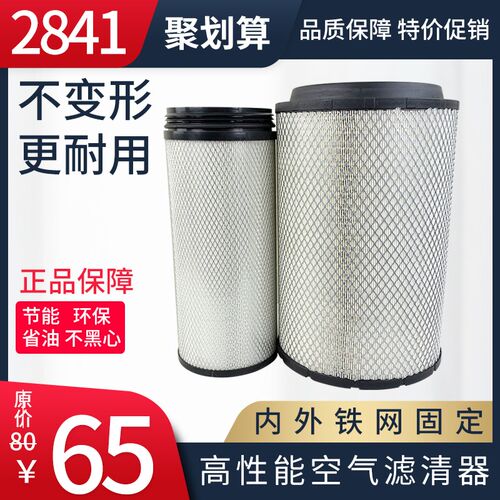 适用2841空气滤芯解放j6p空气滤芯T7h悍威德龙F3000重汽豪沃336