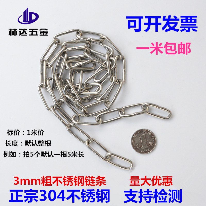 3mm粗304不锈钢链条铁链条 宠物狗铁链子铁环链吊灯晾衣铁链 锁链