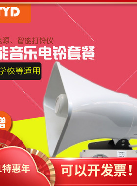 包邮全自动智能大功率喇叭音乐电铃  工厂学校打铃器 定时铃钟