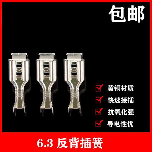 6.3插簧反背冷压端子 DJ6212D-6.3B  1000只/1包 0.4MM 插片0.8MM