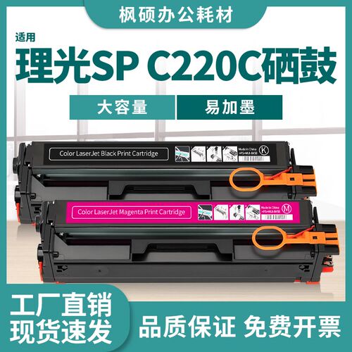 适用理光SP C220N硒鼓C220S C221SF C222DN C240DN打印机粉盒墨盒