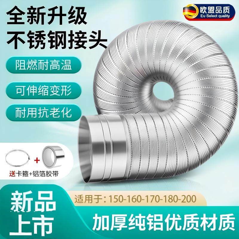 德国抽油烟机排烟管纯铝排烟风管不锈钢接头吸油烟机排气风扇软管