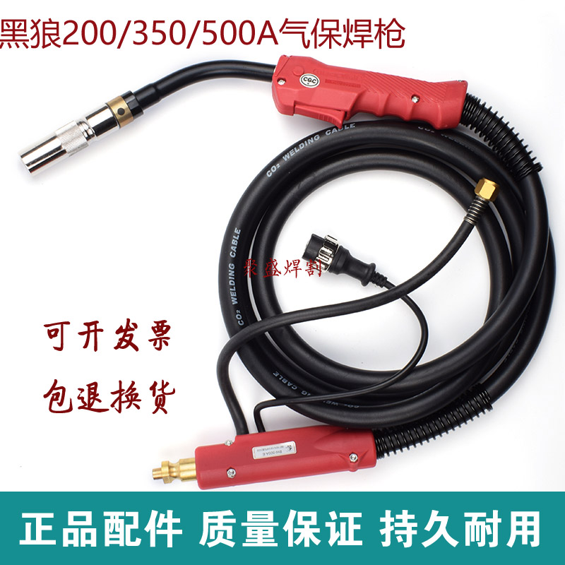 黑狼气保焊枪180/200/350/500A二保焊枪正品国标欧式气保焊把原装