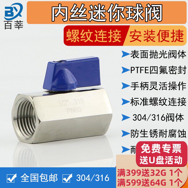 304/316不锈钢迷你内丝球阀迷尼高压球阀双内丝小球阀1分2分4分