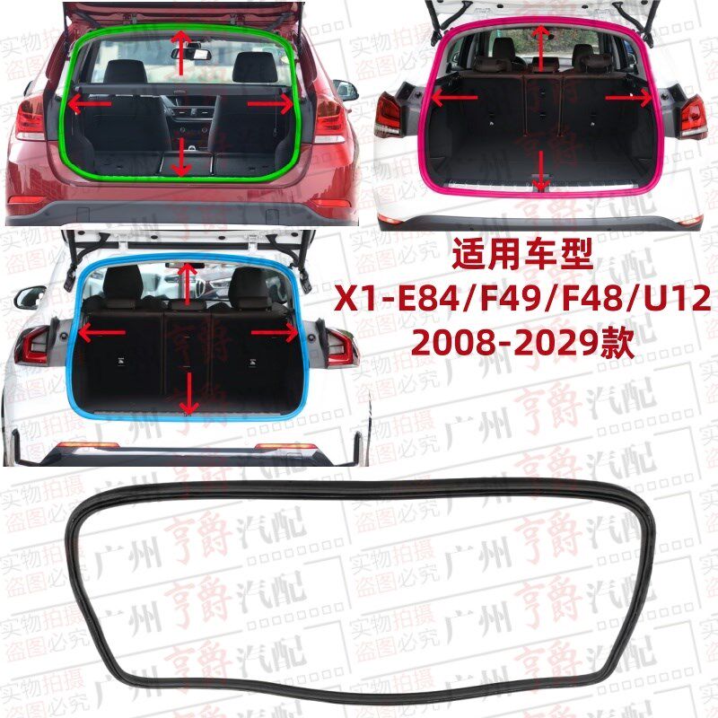 适用宝马X1后盖胶条E84尾盖密封条F49后备箱U12尾门密封胶条F48